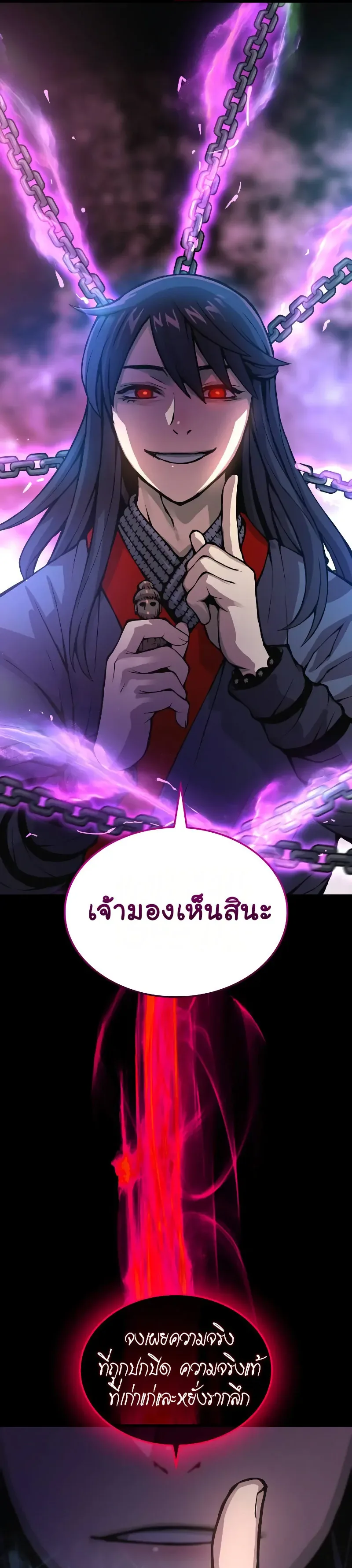 Myst, Might, Mayhem ลับลางลวง ตอนที่ 55 หน้า 25