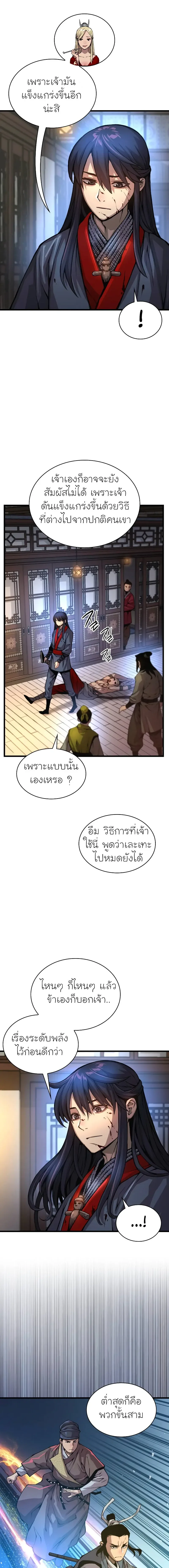 Myst, Might, Mayhem ลับลางลวง ตอนที่ 55 หน้า 3