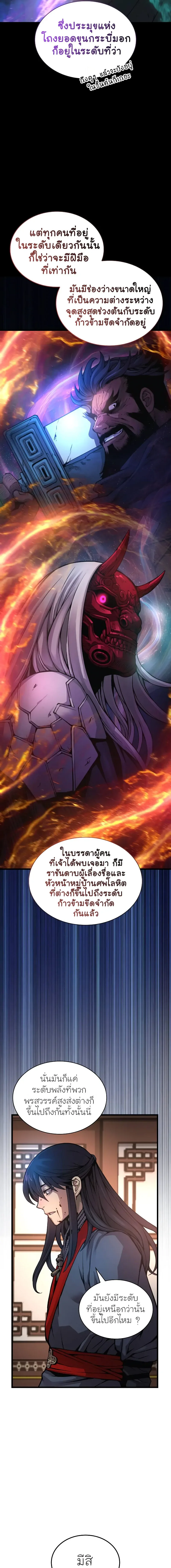 Myst, Might, Mayhem ลับลางลวง ตอนที่ 55 หน้า 5