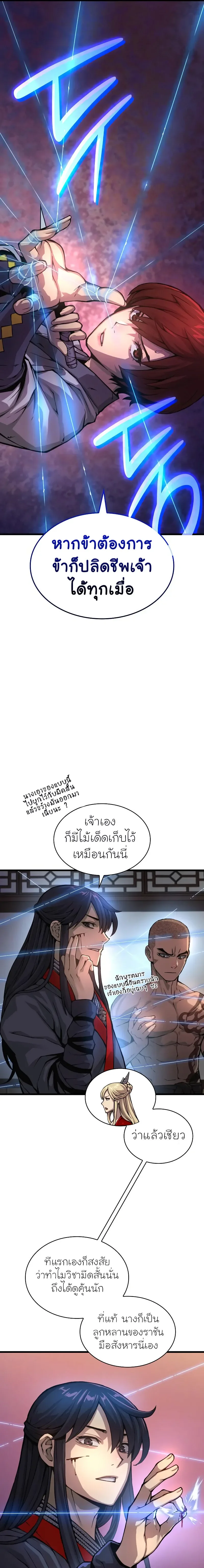 Myst, Might, Mayhem ลับลางลวง ตอนที่ 56 หน้า 11