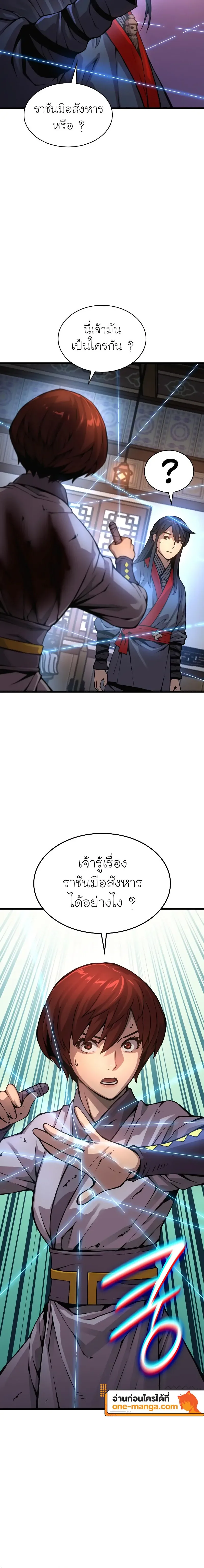 Myst, Might, Mayhem ลับลางลวง ตอนที่ 56 หน้า 12