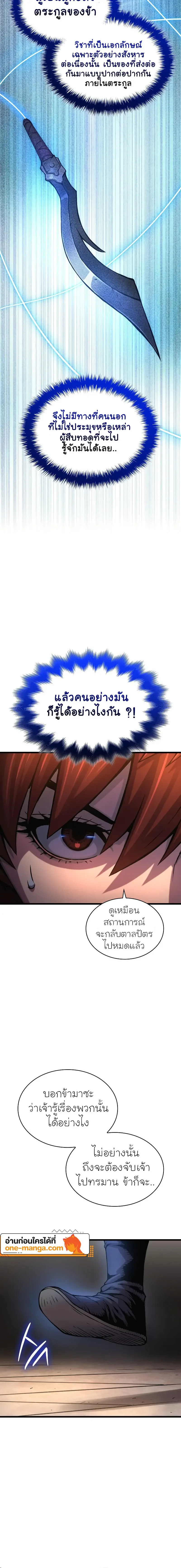 Myst, Might, Mayhem ลับลางลวง ตอนที่ 56 หน้า 14