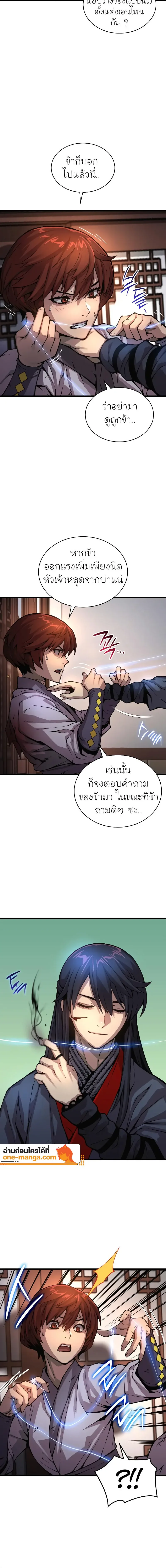 Myst, Might, Mayhem ลับลางลวง ตอนที่ 56 หน้า 20