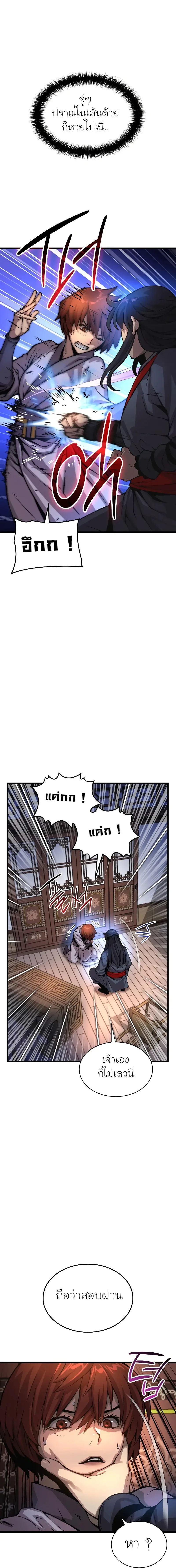 Myst, Might, Mayhem ลับลางลวง ตอนที่ 56 หน้า 21