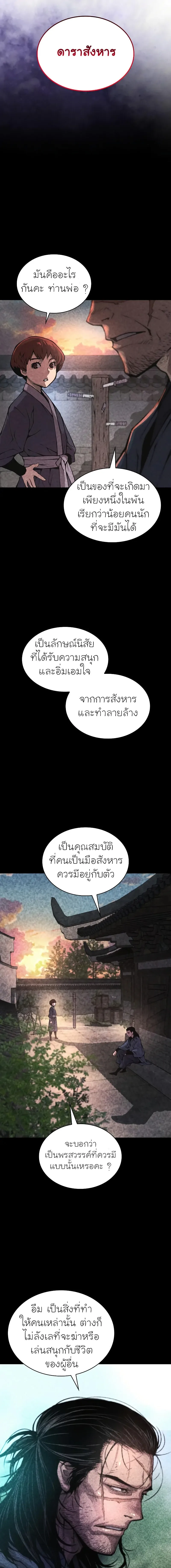 Myst, Might, Mayhem ลับลางลวง ตอนที่ 56 หน้า 25