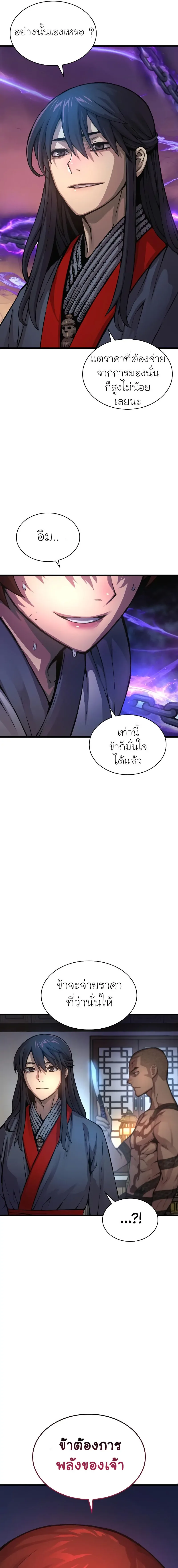 Myst, Might, Mayhem ลับลางลวง ตอนที่ 56 หน้า 5