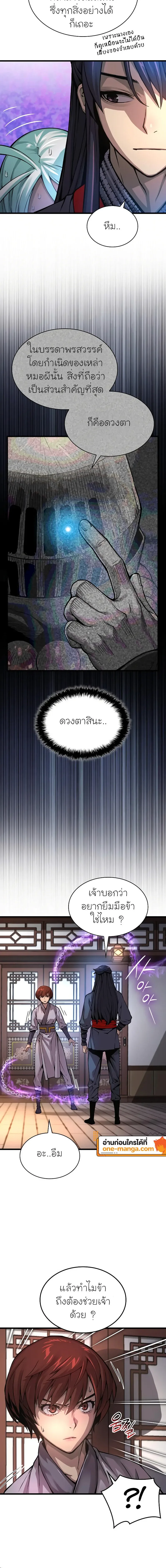 Myst, Might, Mayhem ลับลางลวง ตอนที่ 56 หน้า 8