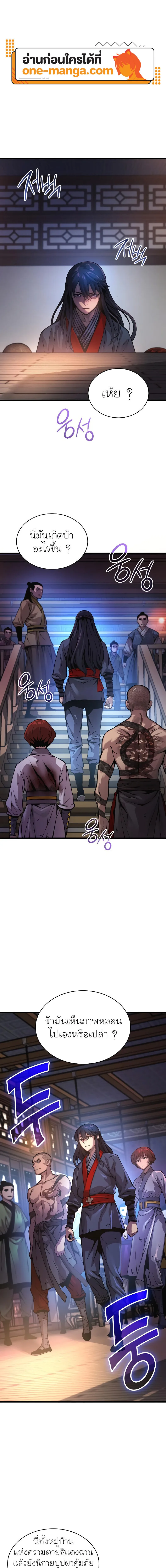 Myst, Might, Mayhem ลับลางลวง ตอนที่ 57 หน้า 1