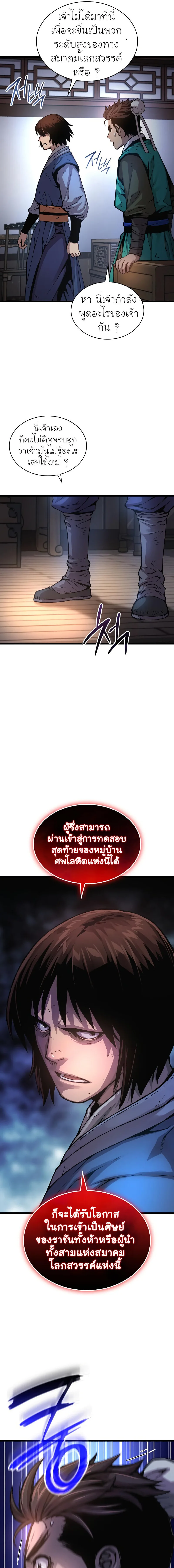 Myst, Might, Mayhem ลับลางลวง ตอนที่ 57 หน้า 11