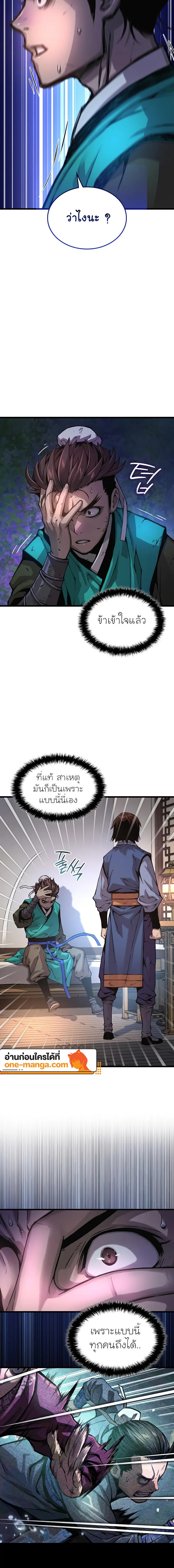Myst, Might, Mayhem ลับลางลวง ตอนที่ 57 หน้า 12