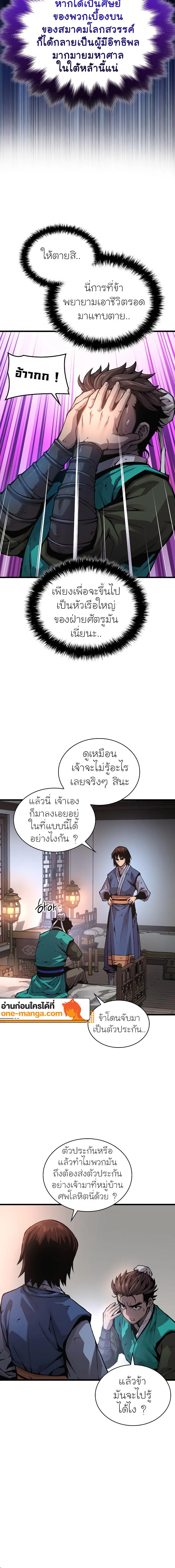 Myst, Might, Mayhem ลับลางลวง ตอนที่ 57 หน้า 14