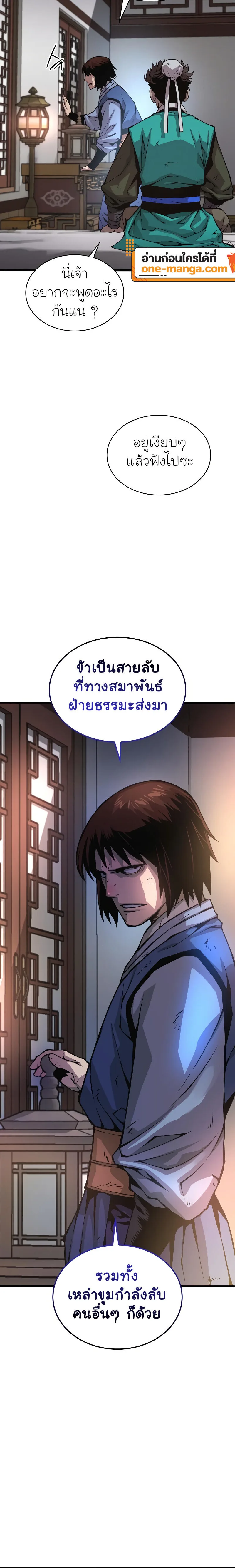 Myst, Might, Mayhem ลับลางลวง ตอนที่ 57 หน้า 16