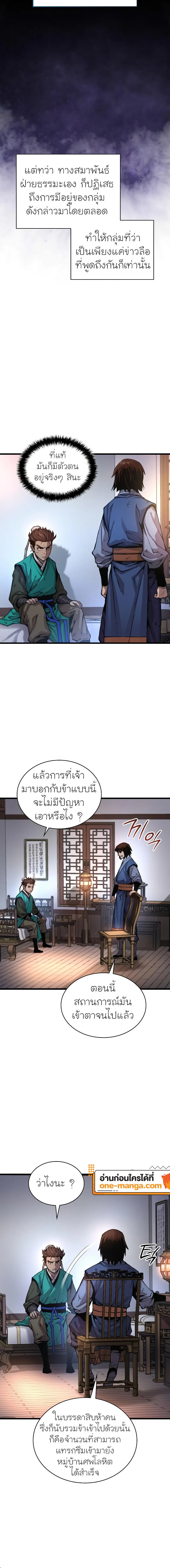 Myst, Might, Mayhem ลับลางลวง ตอนที่ 57 หน้า 18
