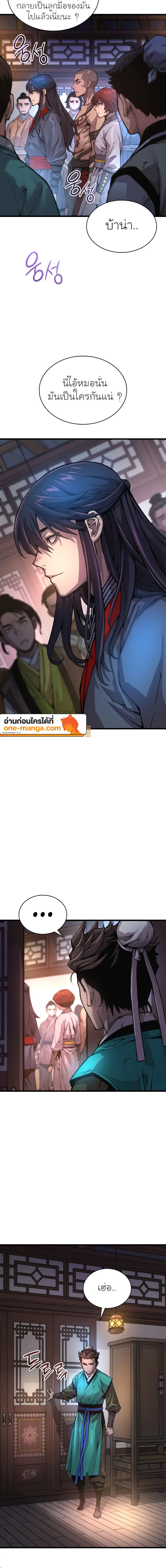 Myst, Might, Mayhem ลับลางลวง ตอนที่ 57 หน้า 2