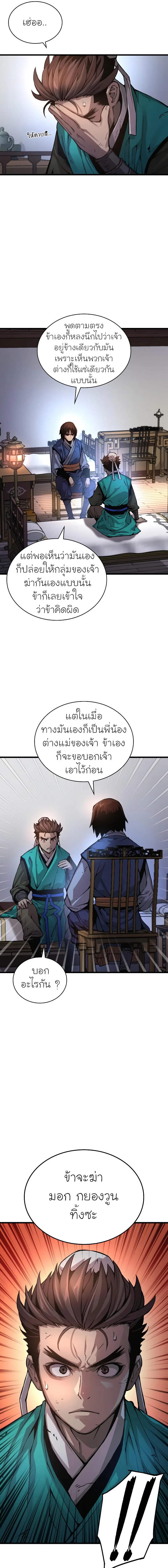 Myst, Might, Mayhem ลับลางลวง ตอนที่ 57 หน้า 21