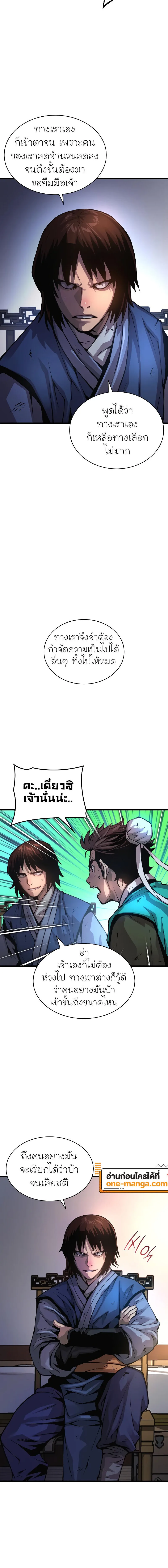 Myst, Might, Mayhem ลับลางลวง ตอนที่ 57 หน้า 22