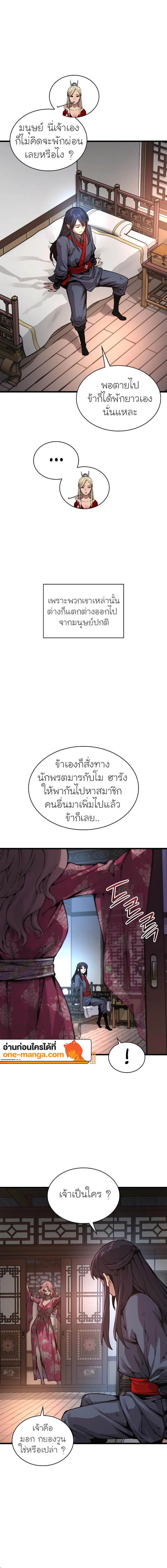 Myst, Might, Mayhem ลับลางลวง ตอนที่ 57 หน้า 24