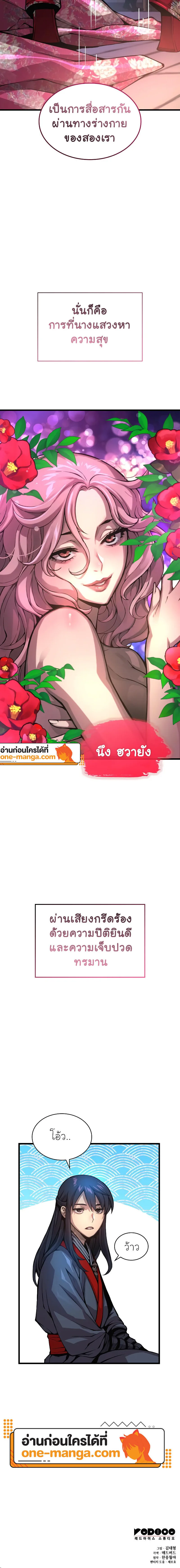 Myst, Might, Mayhem ลับลางลวง ตอนที่ 57 หน้า 26