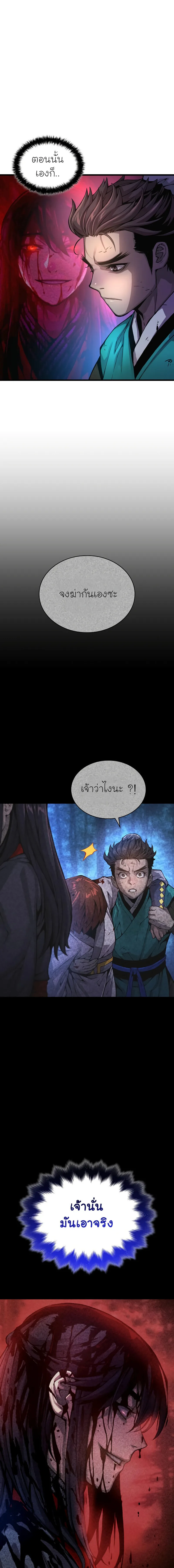 Myst, Might, Mayhem ลับลางลวง ตอนที่ 57 หน้า 3