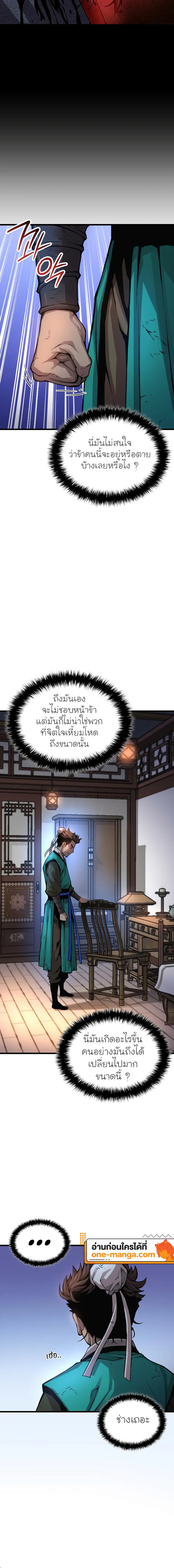 Myst, Might, Mayhem ลับลางลวง ตอนที่ 57 หน้า 4