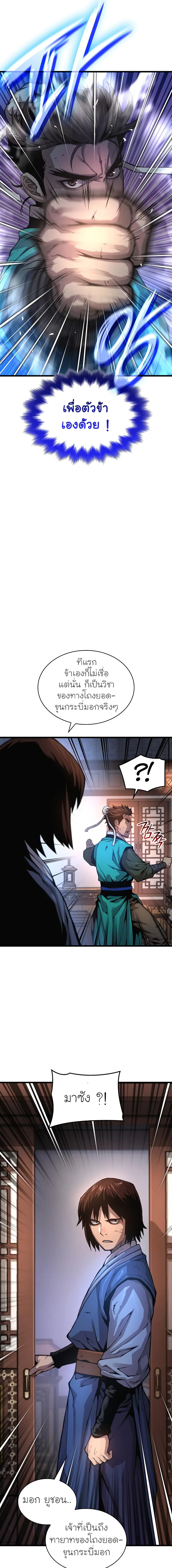 Myst, Might, Mayhem ลับลางลวง ตอนที่ 57 หน้า 7