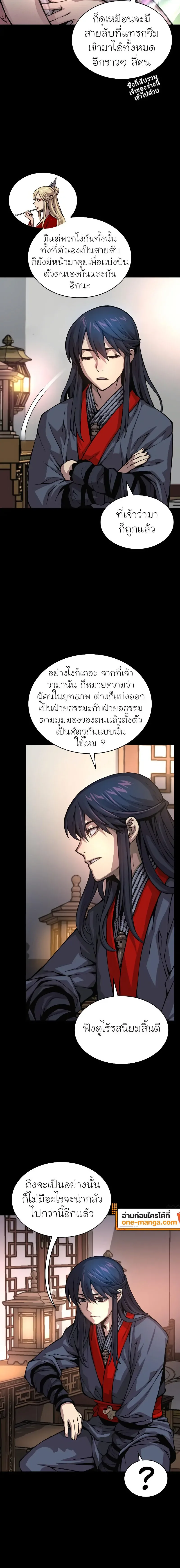 Myst, Might, Mayhem ลับลางลวง ตอนที่ 58 หน้า 10