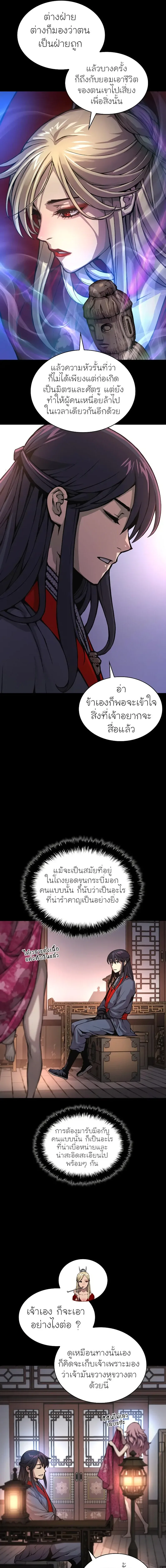 Myst, Might, Mayhem ลับลางลวง ตอนที่ 58 หน้า 11
