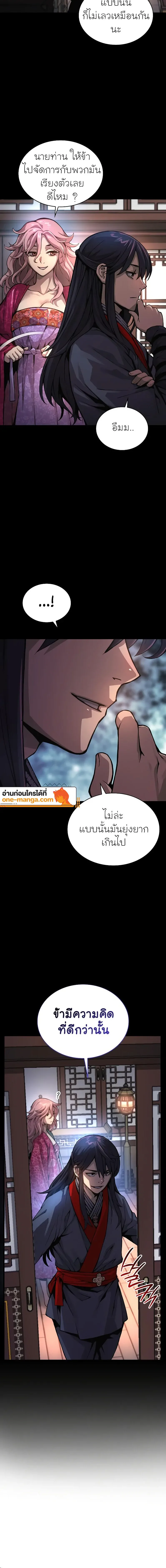 Myst, Might, Mayhem ลับลางลวง ตอนที่ 58 หน้า 12