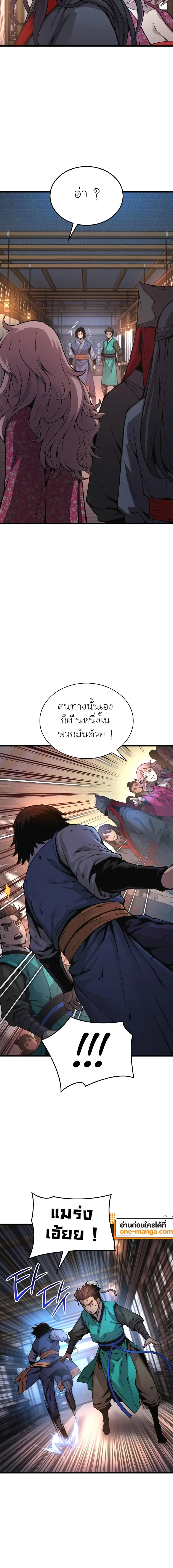 Myst, Might, Mayhem ลับลางลวง ตอนที่ 58 หน้า 14