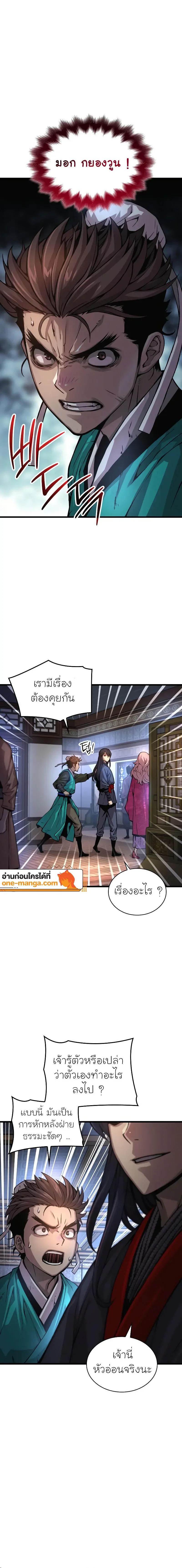 Myst, Might, Mayhem ลับลางลวง ตอนที่ 58 หน้า 16