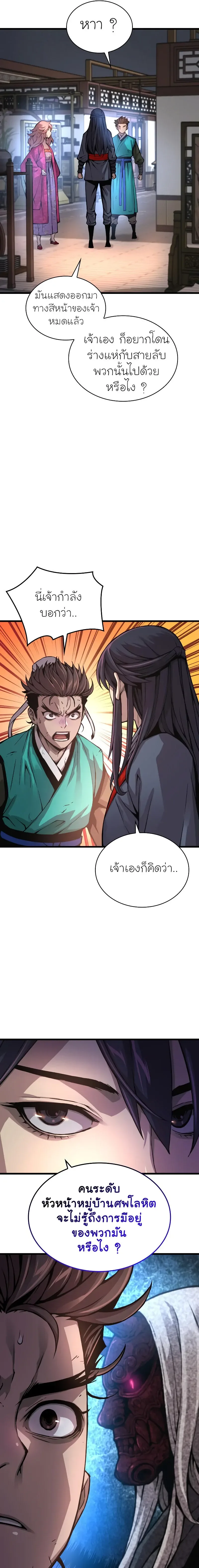 Myst, Might, Mayhem ลับลางลวง ตอนที่ 58 หน้า 17