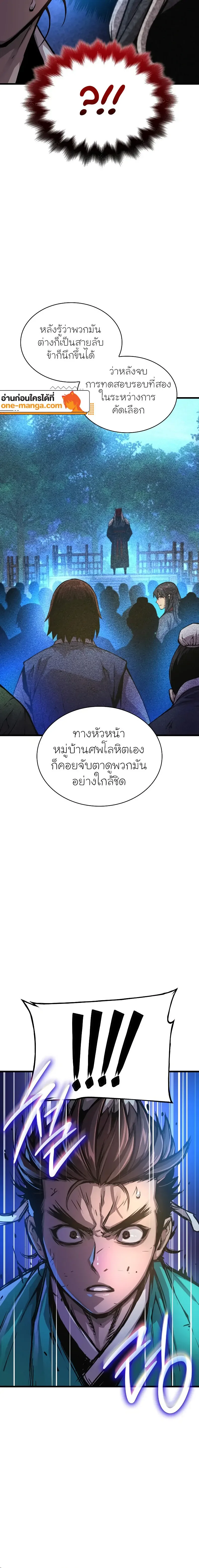 Myst, Might, Mayhem ลับลางลวง ตอนที่ 58 หน้า 18