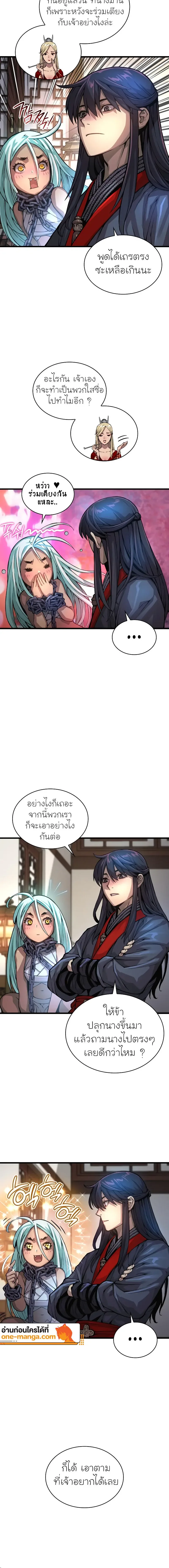 Myst, Might, Mayhem ลับลางลวง ตอนที่ 58 หน้า 2