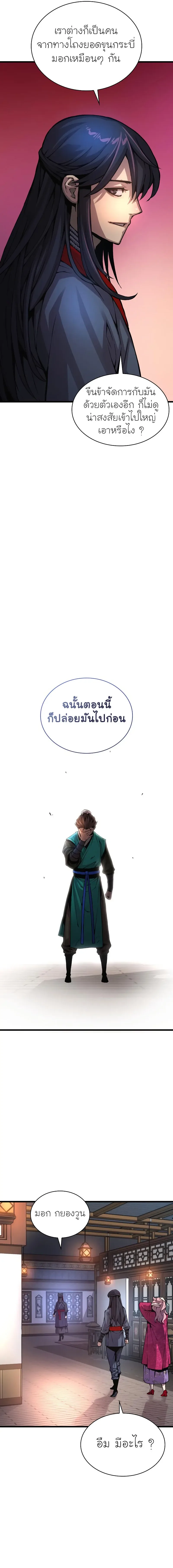 Myst, Might, Mayhem ลับลางลวง ตอนที่ 58 หน้า 21