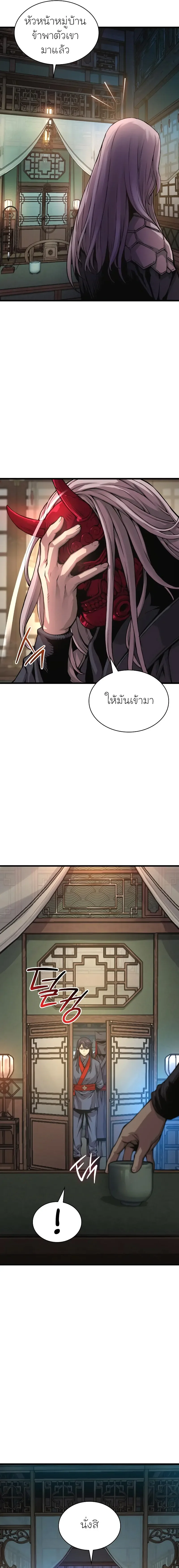 Myst, Might, Mayhem ลับลางลวง ตอนที่ 58 หน้า 23
