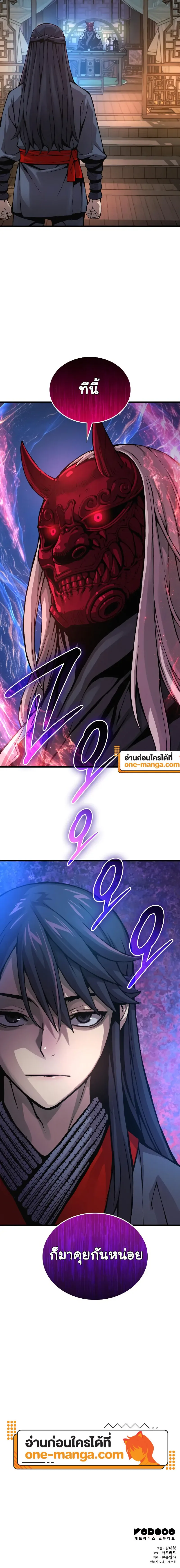 Myst, Might, Mayhem ลับลางลวง ตอนที่ 58 หน้า 24