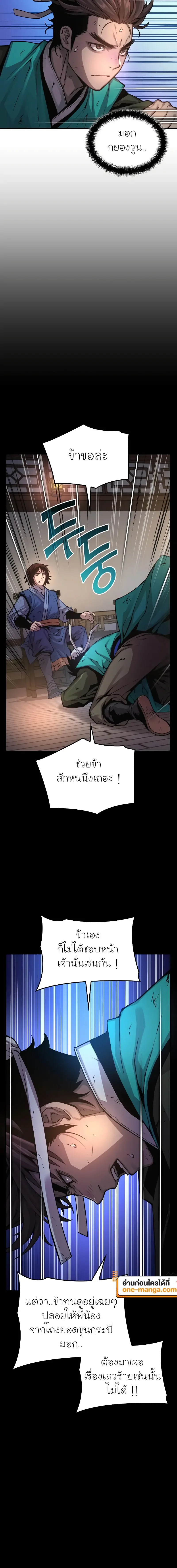 Myst, Might, Mayhem ลับลางลวง ตอนที่ 58 หน้า 4
