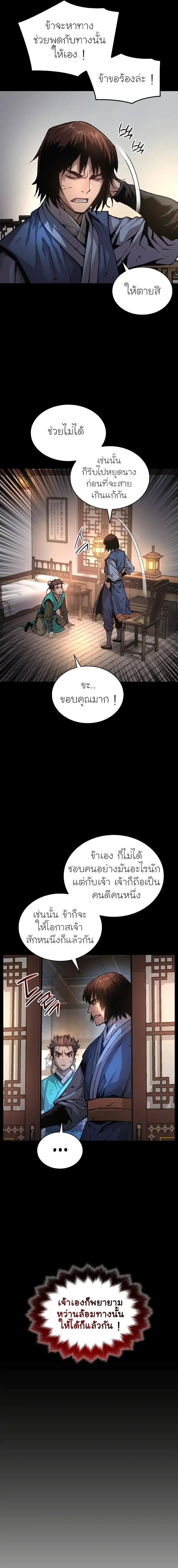 Myst, Might, Mayhem ลับลางลวง ตอนที่ 58 หน้า 5
