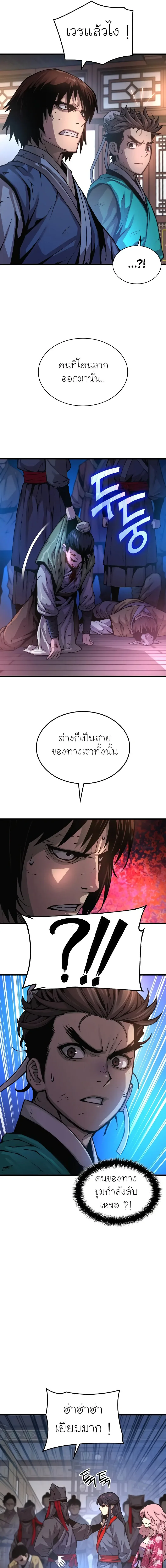 Myst, Might, Mayhem ลับลางลวง ตอนที่ 58 หน้า 7