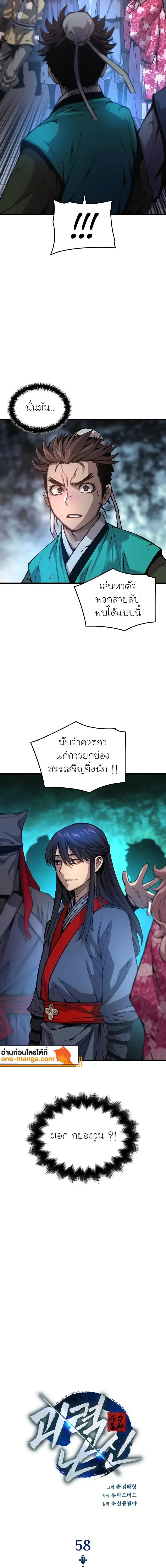 Myst, Might, Mayhem ลับลางลวง ตอนที่ 58 หน้า 8