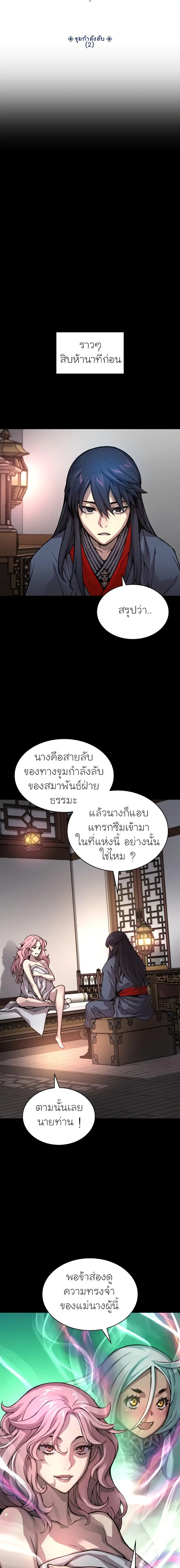 Myst, Might, Mayhem ลับลางลวง ตอนที่ 58 หน้า 9