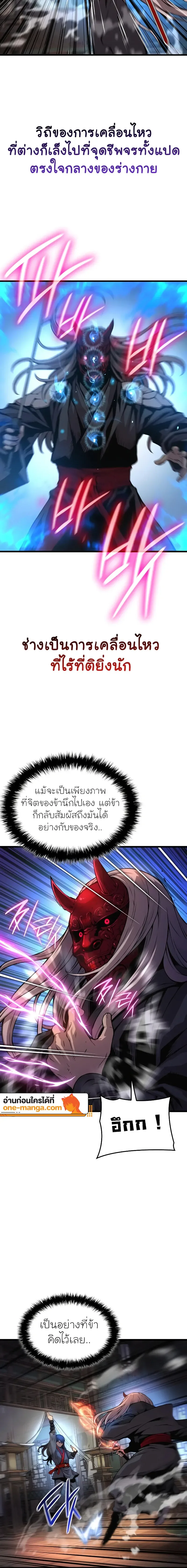 Myst, Might, Mayhem ลับลางลวง ตอนที่ 59 หน้า 10