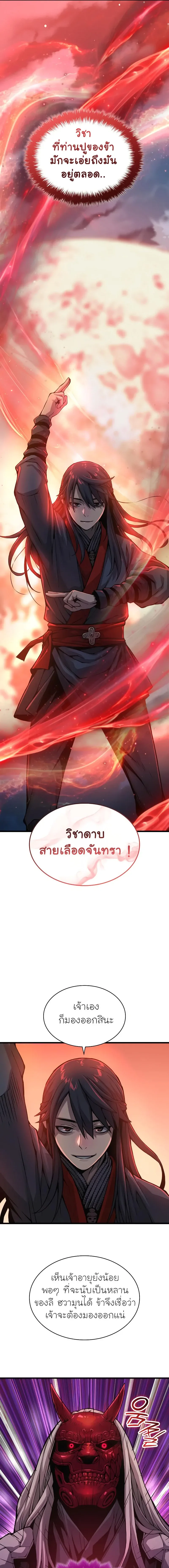 Myst, Might, Mayhem ลับลางลวง ตอนที่ 59 หน้า 11