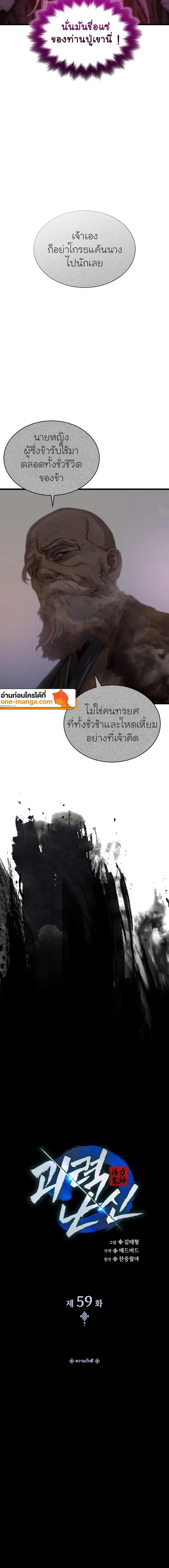 Myst, Might, Mayhem ลับลางลวง ตอนที่ 59 หน้า 12
