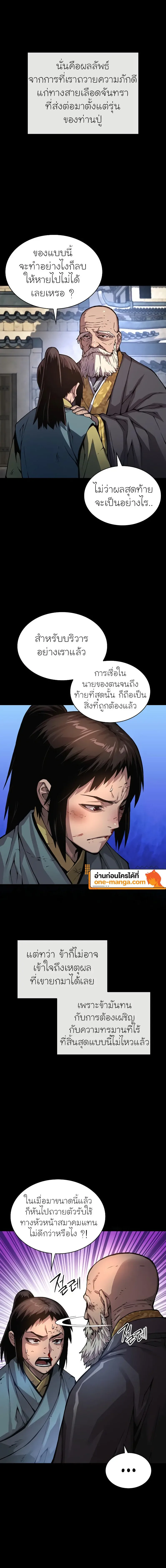 Myst, Might, Mayhem ลับลางลวง ตอนที่ 59 หน้า 14