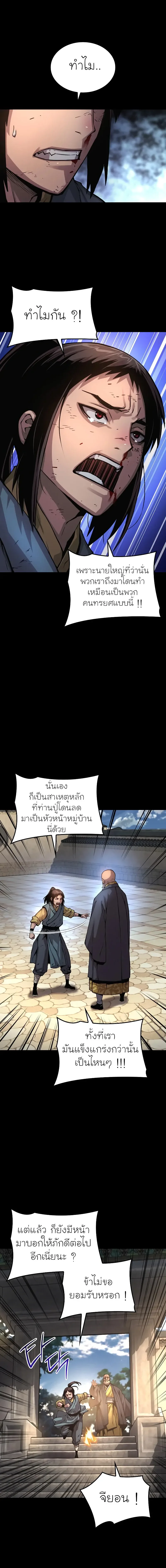Myst, Might, Mayhem ลับลางลวง ตอนที่ 59 หน้า 15