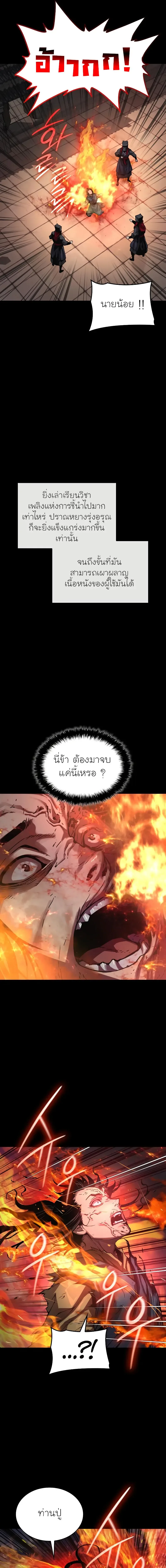 Myst, Might, Mayhem ลับลางลวง ตอนที่ 59 หน้า 19