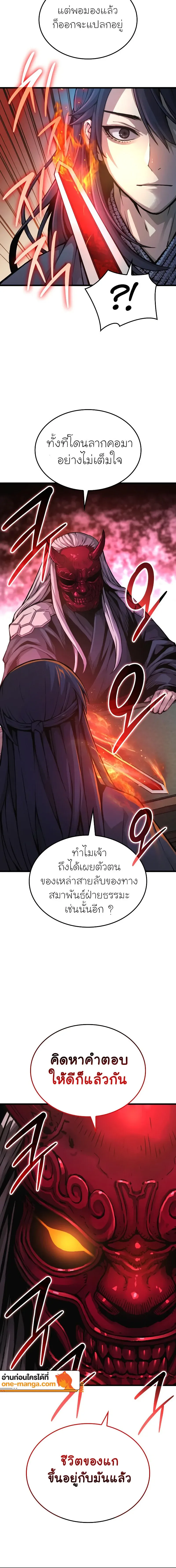 Myst, Might, Mayhem ลับลางลวง ตอนที่ 59 หน้า 2