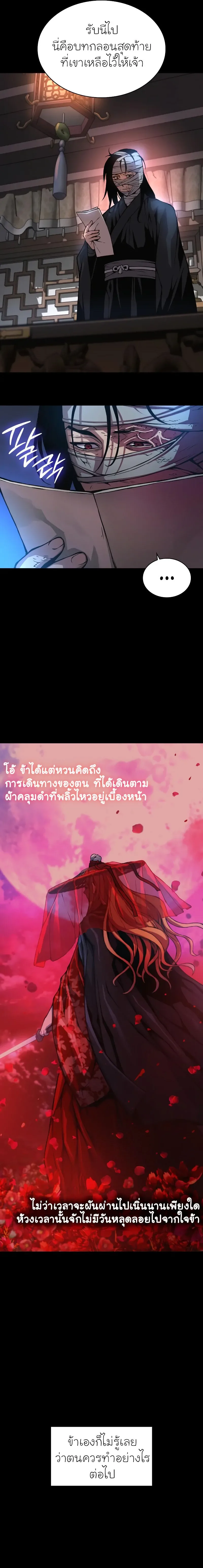 Myst, Might, Mayhem ลับลางลวง ตอนที่ 59 หน้า 25