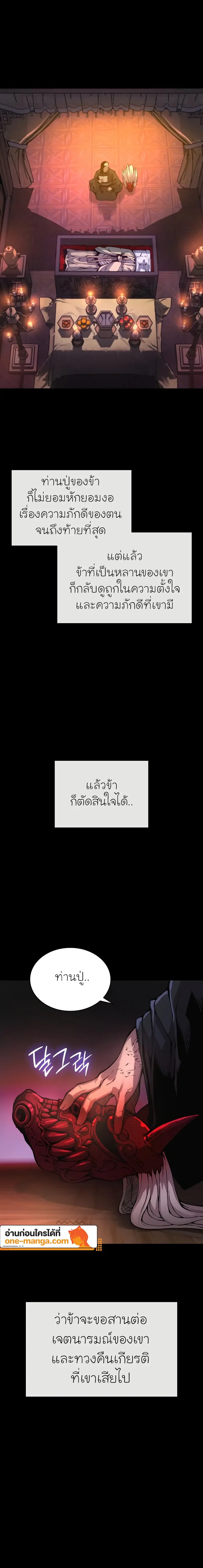 Myst, Might, Mayhem ลับลางลวง ตอนที่ 59 หน้า 26